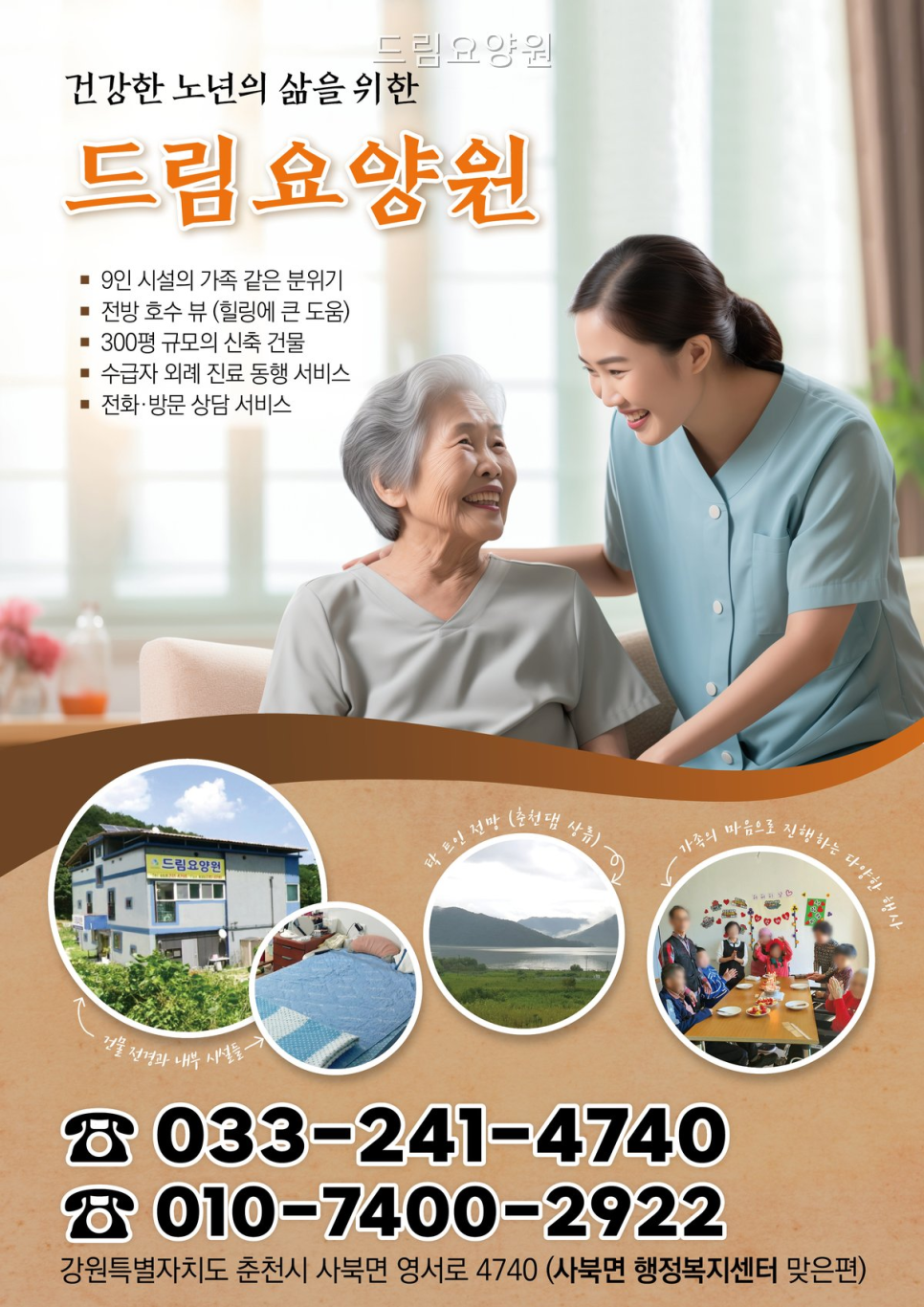 드림요양원 사진 1
