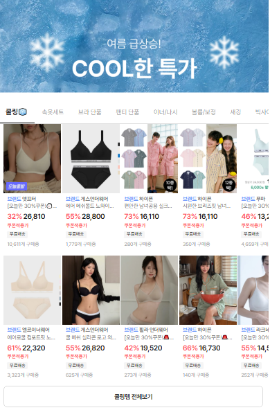에프터 라라트렁크 에어 여름 쿨 쿨메시 심리스 언더웨어 쿠폰 추천