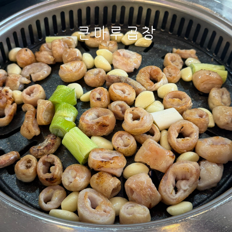 큰마루곱창 사진 1