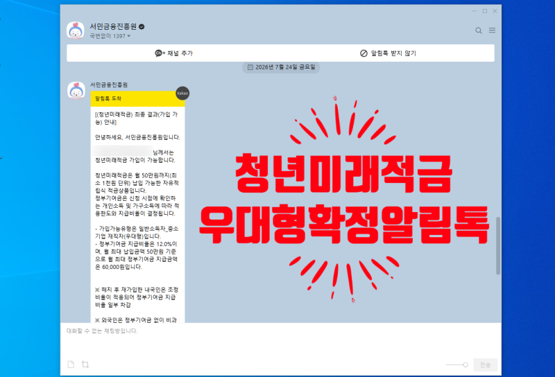 【 정부지원적금 】 ✿ 청년미래적금최종결과 중소기업 우대형확정, 농협어플로 농협계좌개....