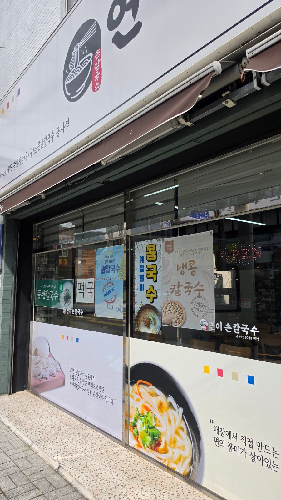 연이손칼국수 사진 5