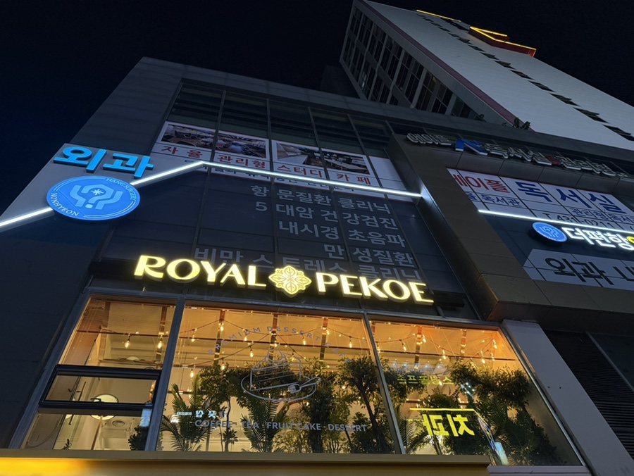 로얄피코 카페 사진 2