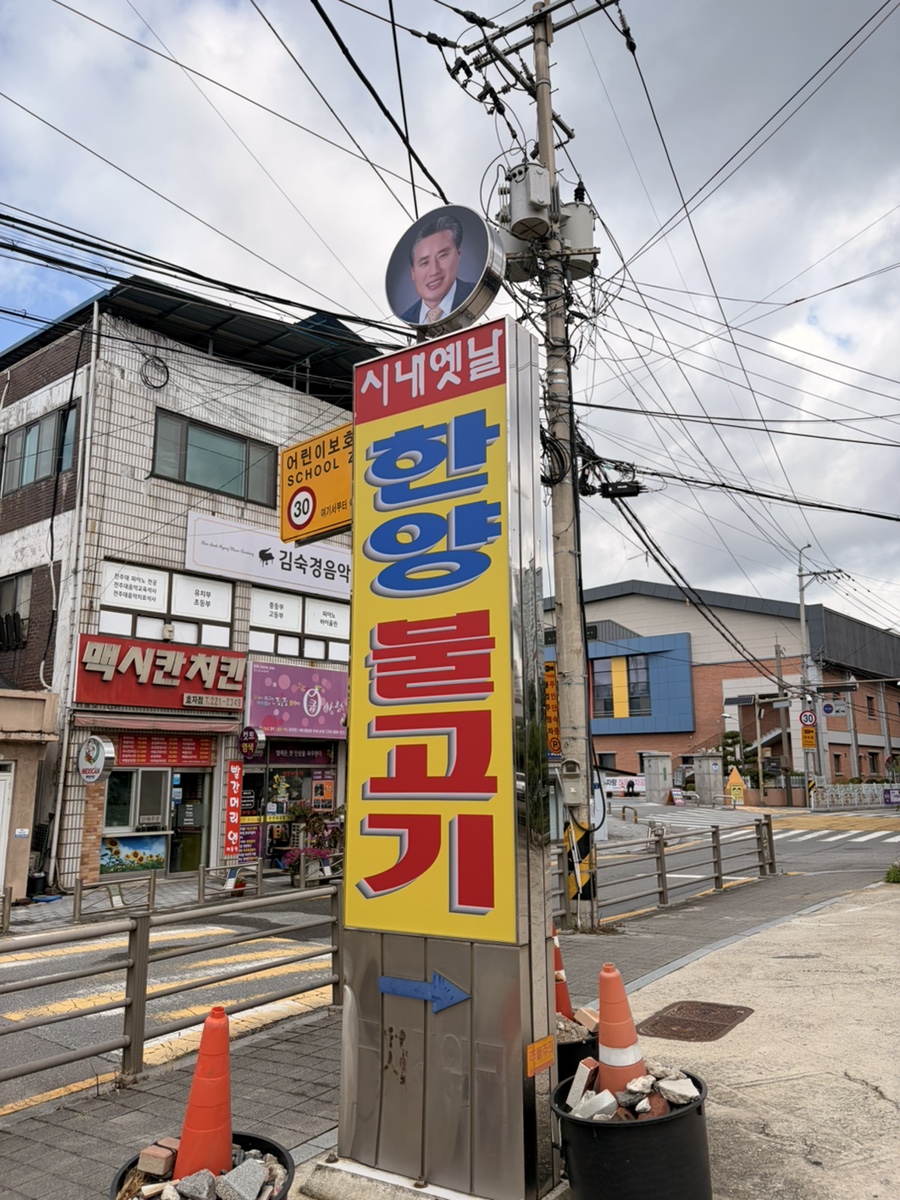 한양불고기 사진 3