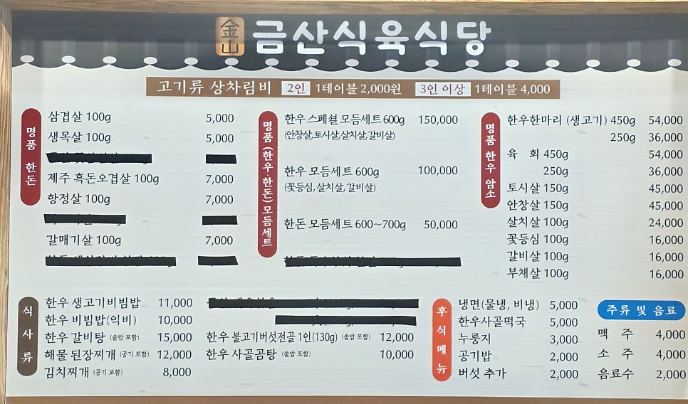 금산식육식당 사진 5