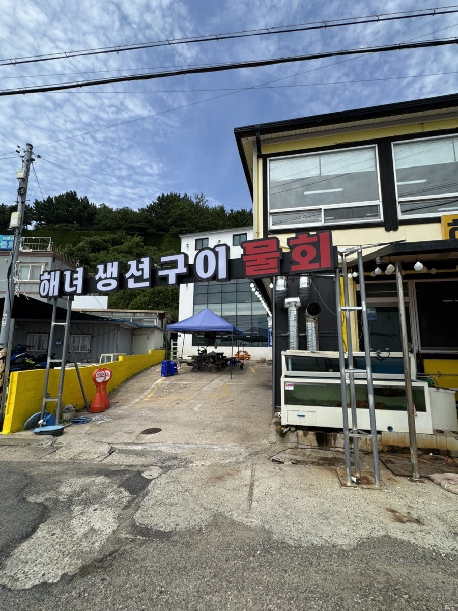 해녀물회 사진 3