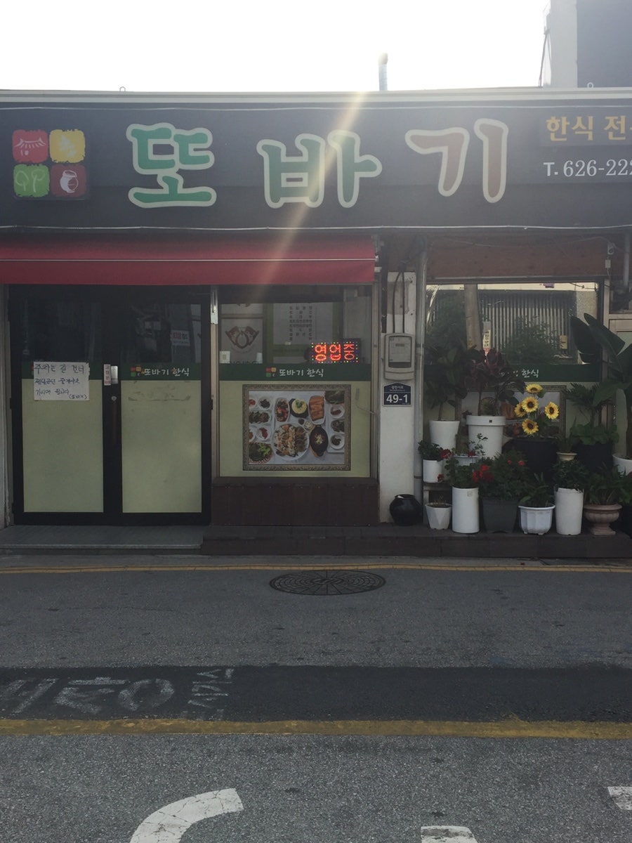 또바기 사진 1