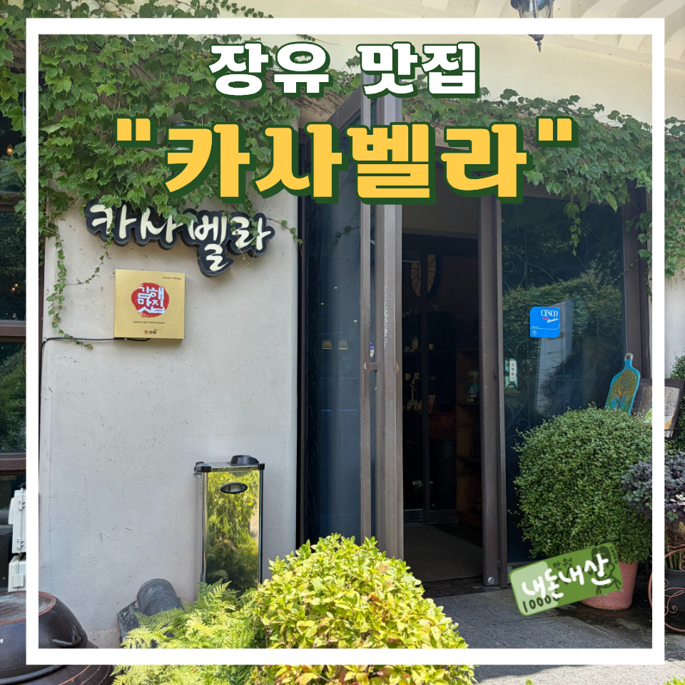 카사벨라 사진 1