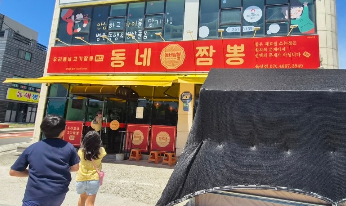 동네짬뽕 울산점 사진 3