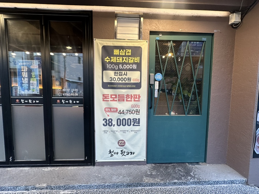 철마뒷고기 울산무거점 사진 4