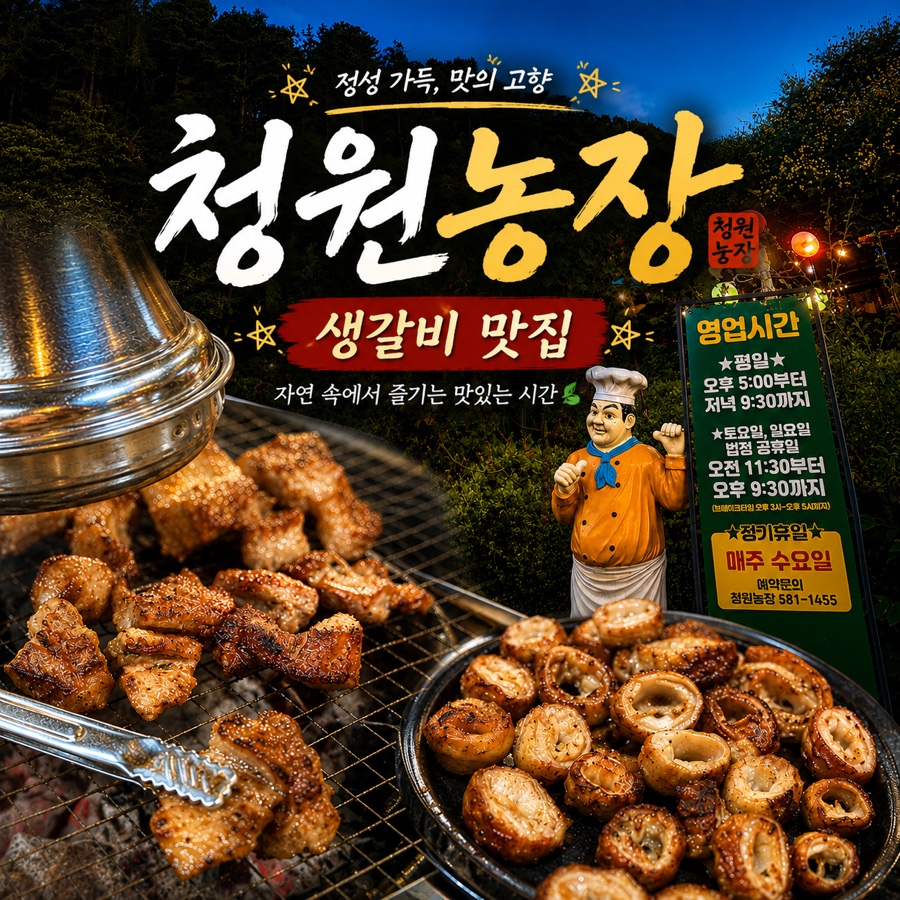 청원농장 사진 1