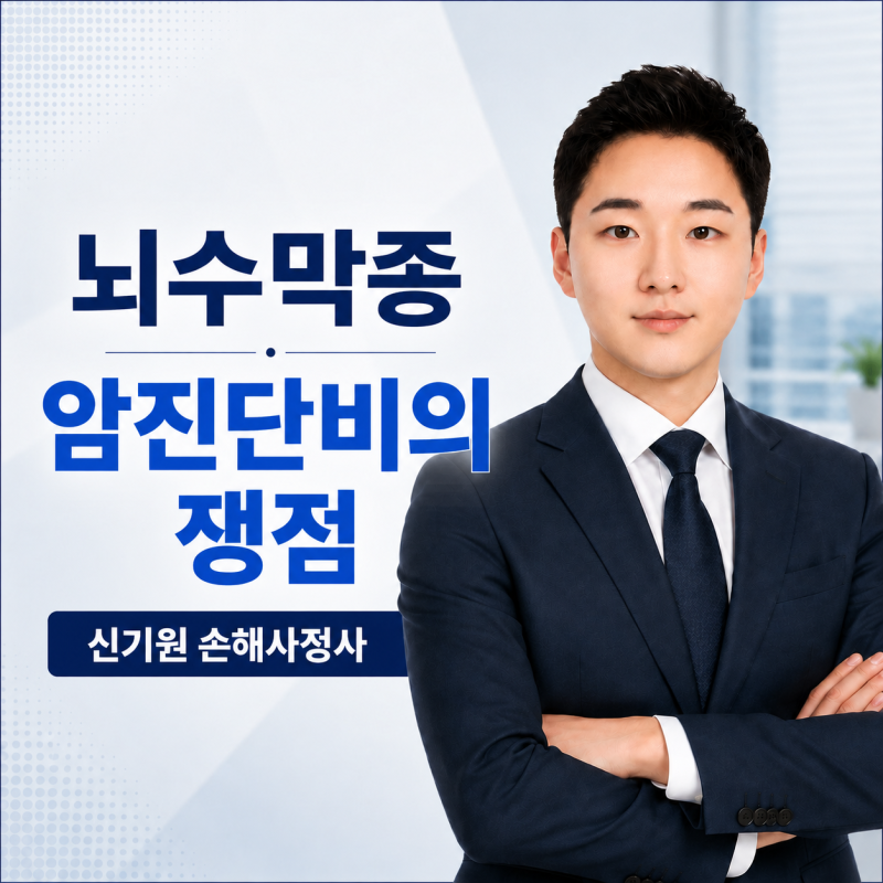 뇌수막종 암진단비 분쟁, KCD와 WHO Grade의 차이