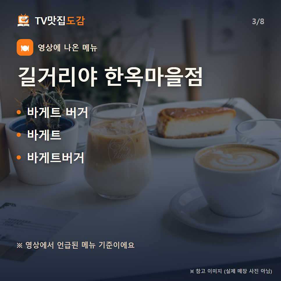 길거리야 한옥마을점 사진 3