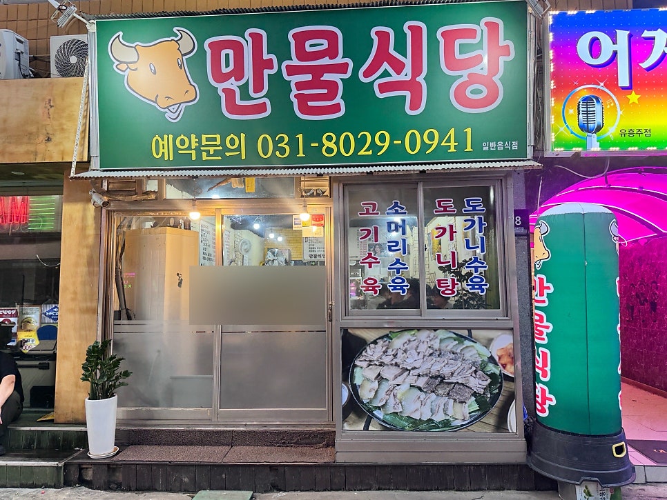 만물식당 사진 2