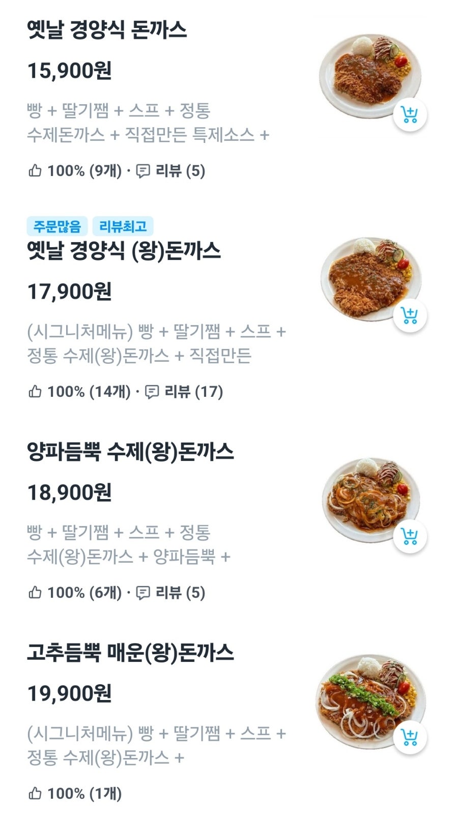 돈까스만드는남자 남악점 사진 1