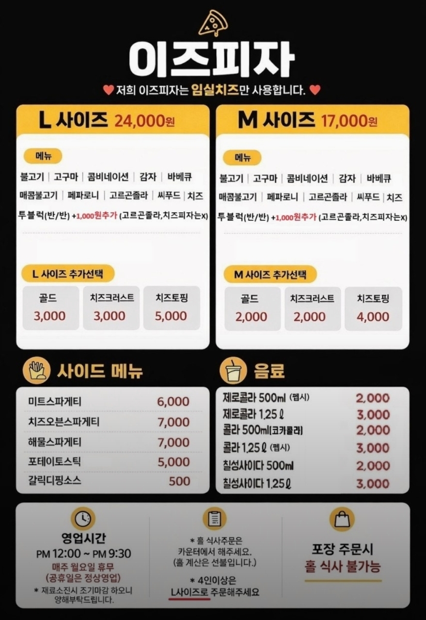 이즈피자 사진 2