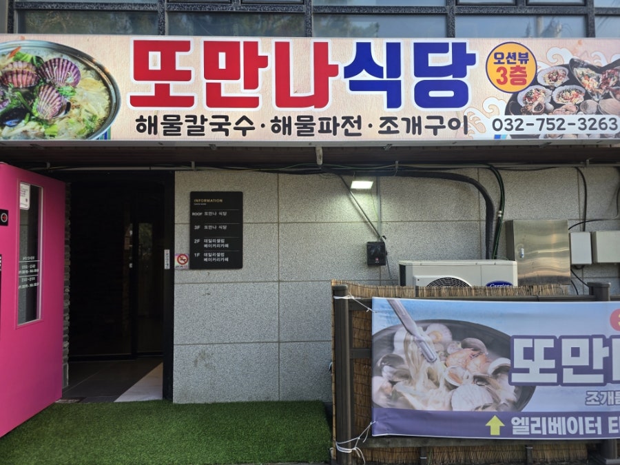 또만나 사진 2