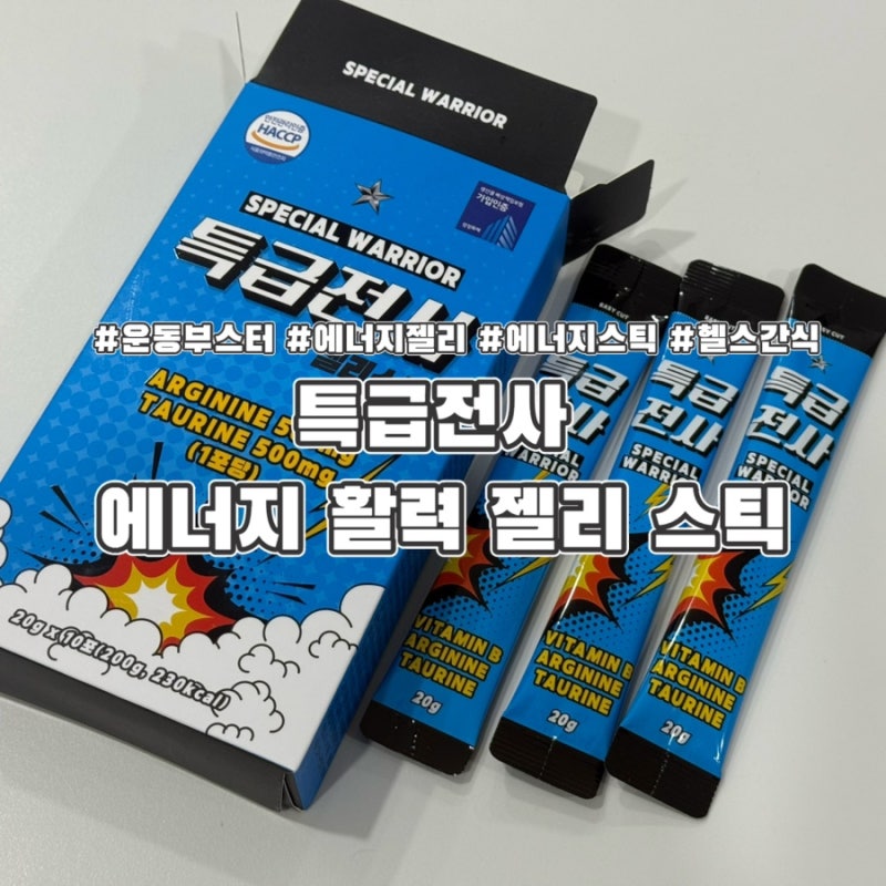 특급전사 젤리 스틱 : 상큼한 체리맛 아르기닌 피로회복 에너지젤리 추천