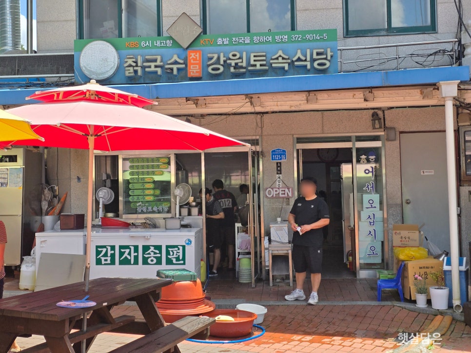 강원토속식당 사진 1