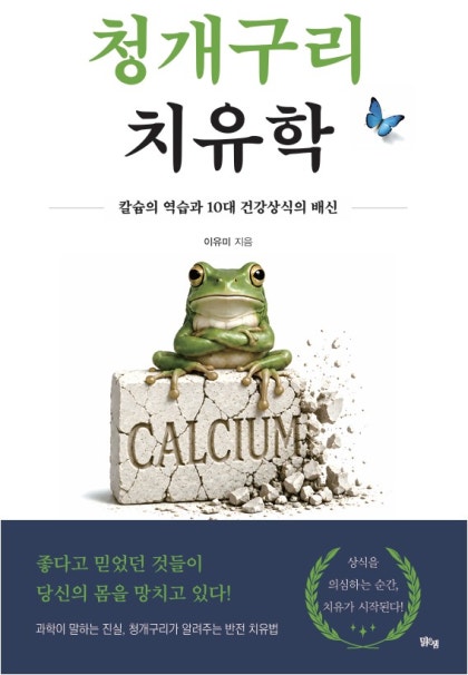 [~8.6 / 모집중 / 전국] "10대 건강상식의 배신" 건강 도서 <30명> 배송 블로그체험단 모집!
