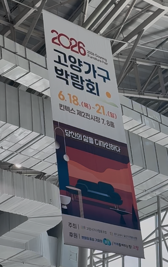 [가구박람회 후기]고양가구박람회, 서울가구쇼, 인천가구박람회, 입주페스타 방문 비교 후기