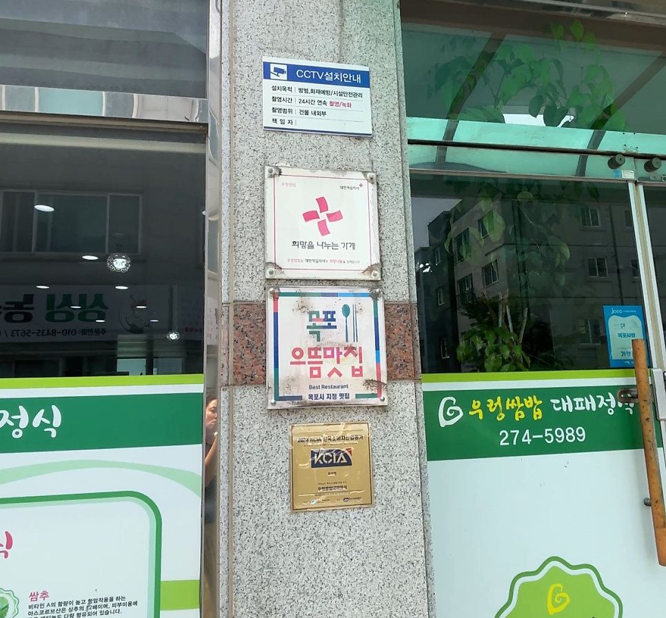 목포쌈밥 사진 1