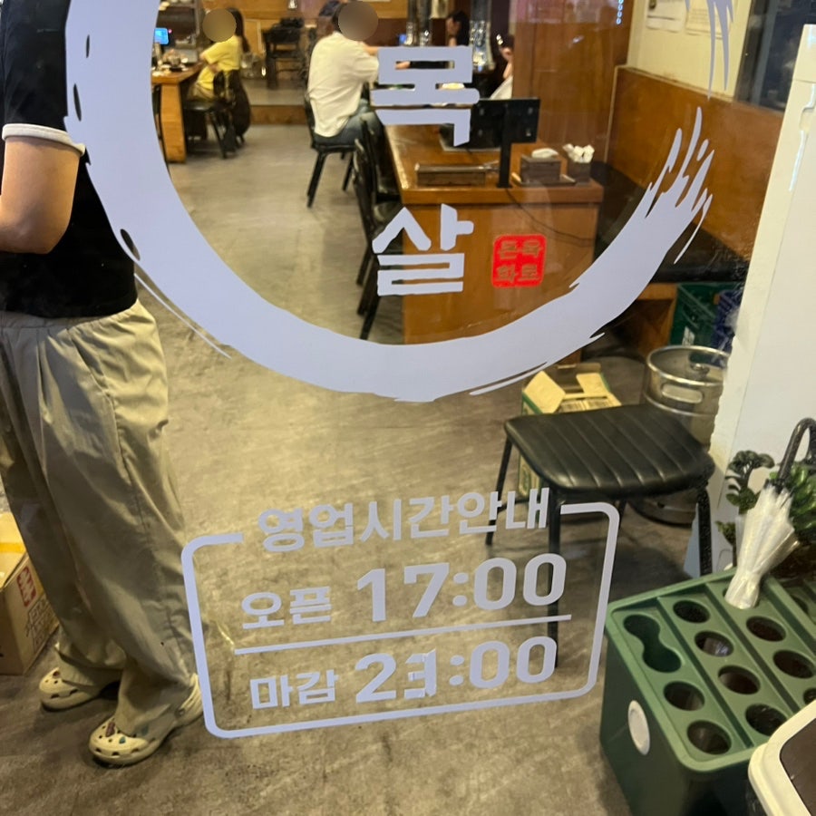 꼬목살 가야직영점 사진 5