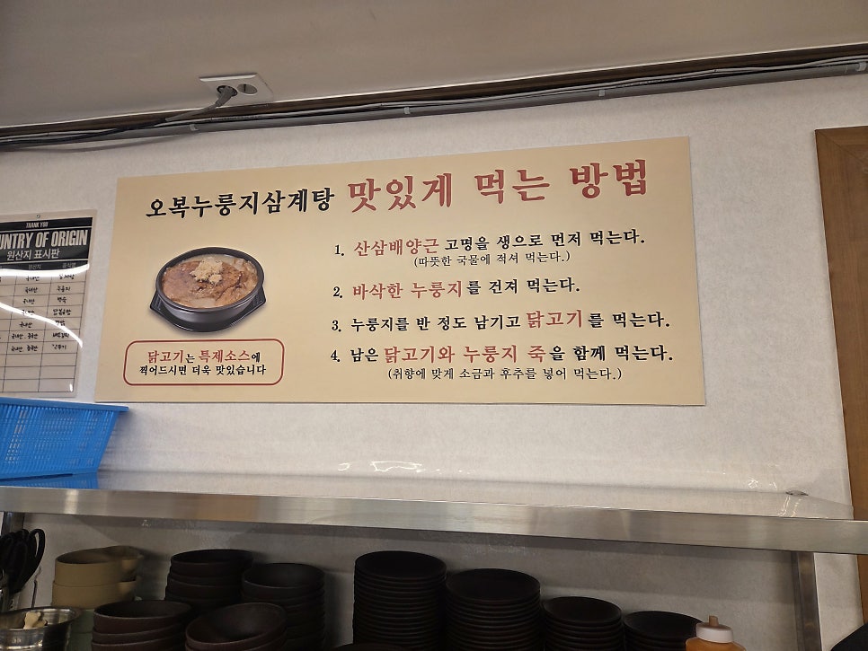 오복누룽지삼계탕 울산호계점 사진 5