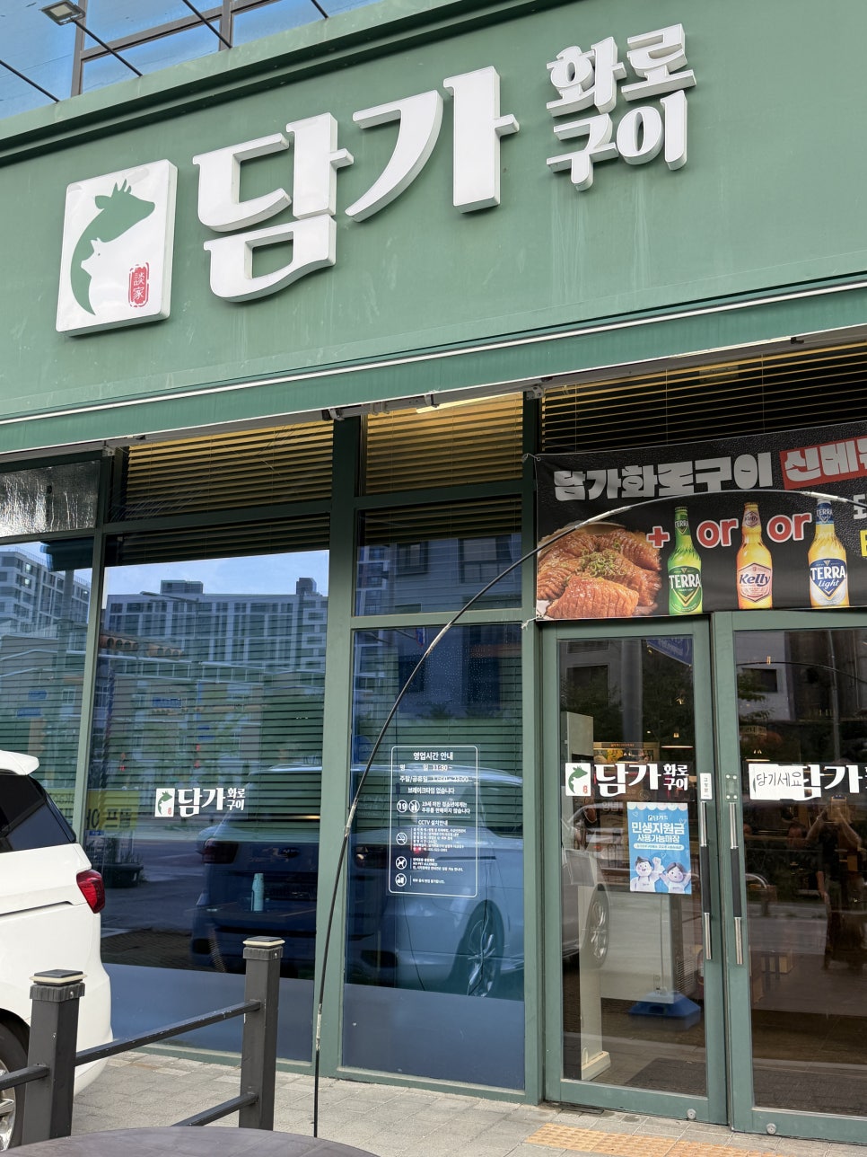 담가화로구이 남양주진접점 사진 3