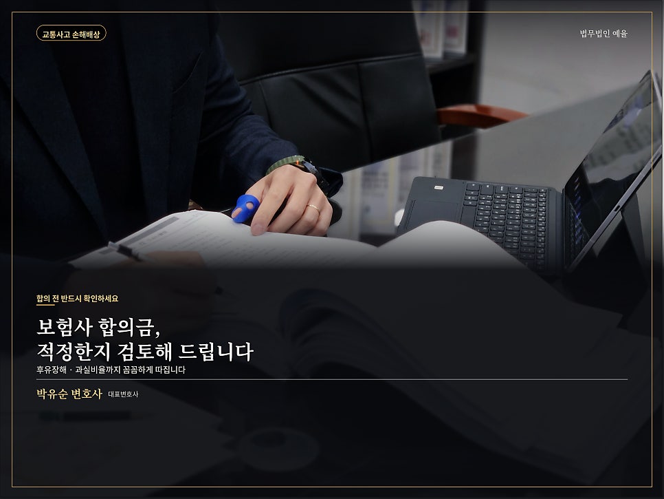 부평형사전문변호사 12대중과실 교통사고 방어사례 찾는다면 관련 사진