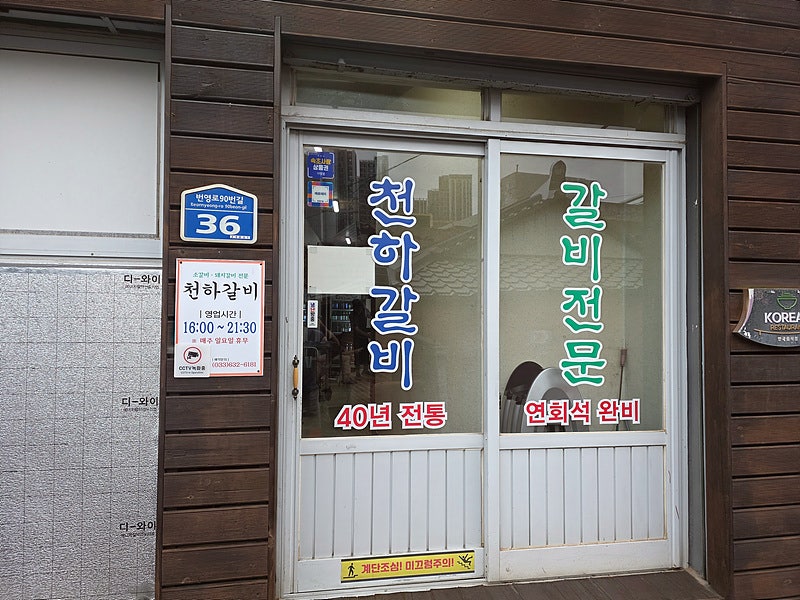 천하갈비 사진 2