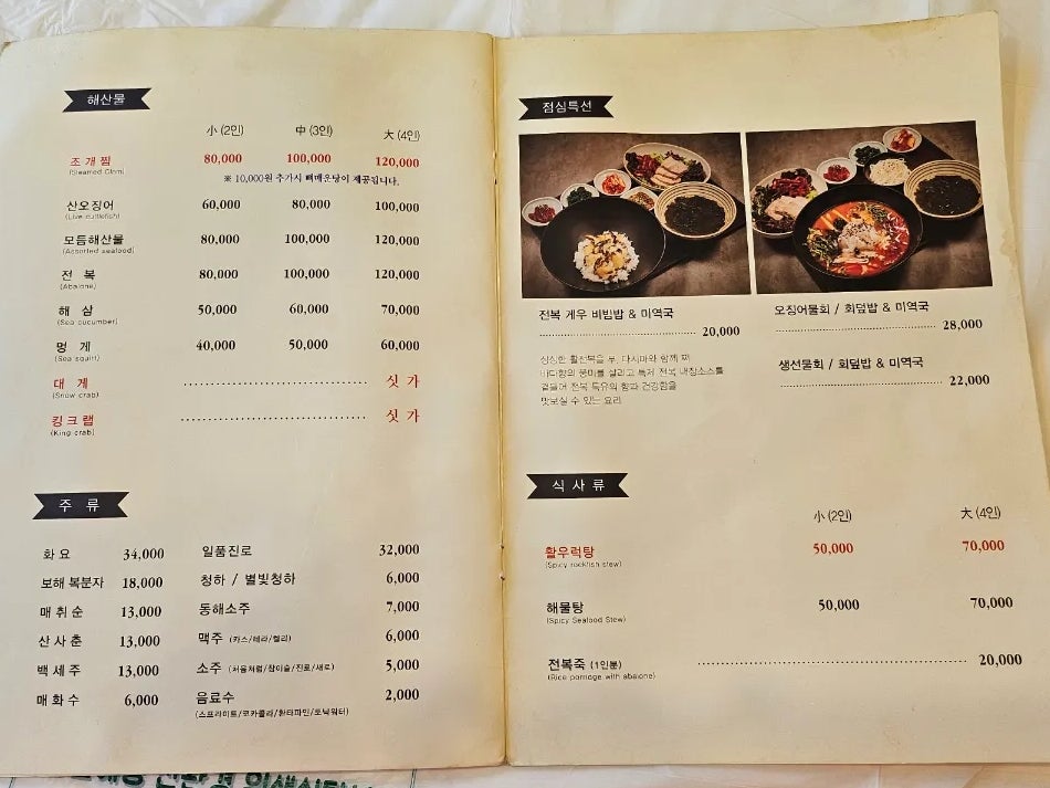 경포동해횟집 사진 5