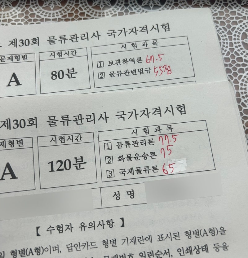[자격증] 2026 물류관리사 합격 후기, 난이도, 법규 과락 피하는 방법, 해커스 후기, 신지원 에....