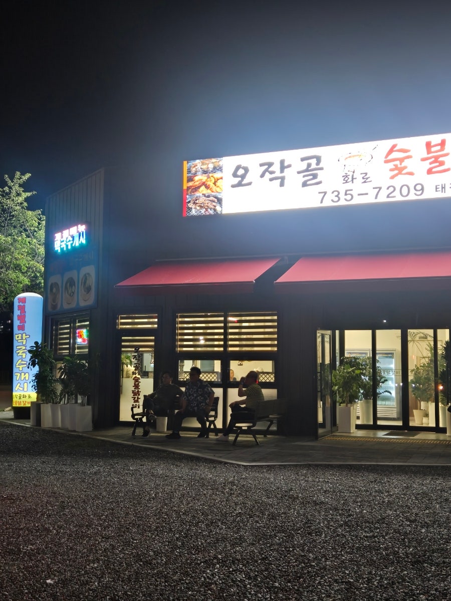 오작골 사진 2