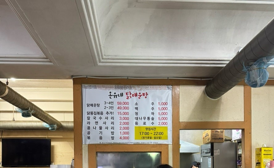 온유네닭매운탕 사진 3