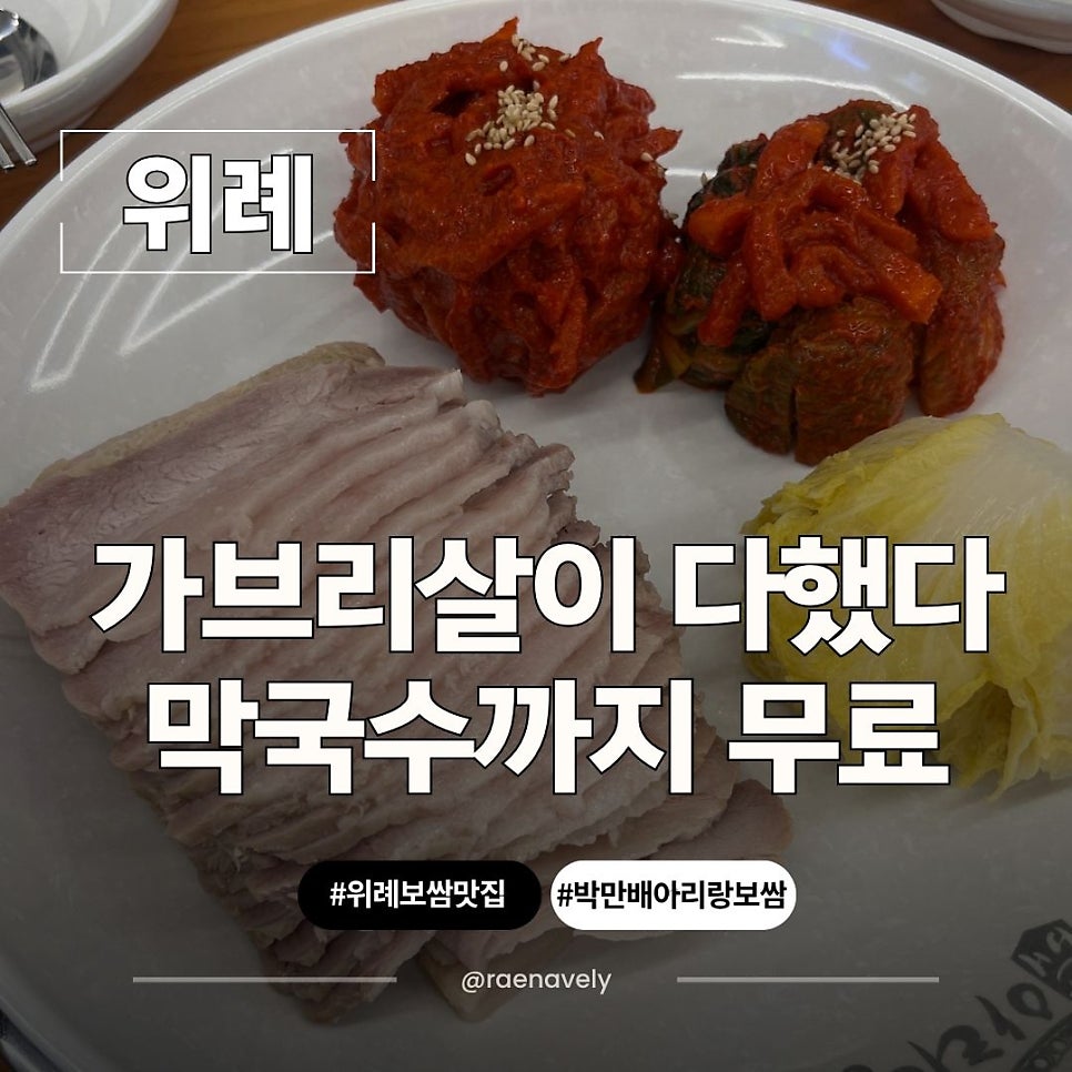 박만배아리랑보쌈 위례점 사진