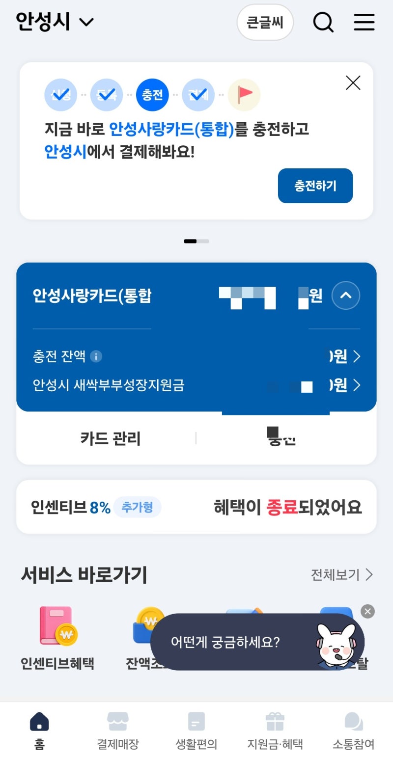 경기지역화폐 사용처 확인방법 (안성시신혼부부 지원금 안성사랑카드 발급부터 사용까지)