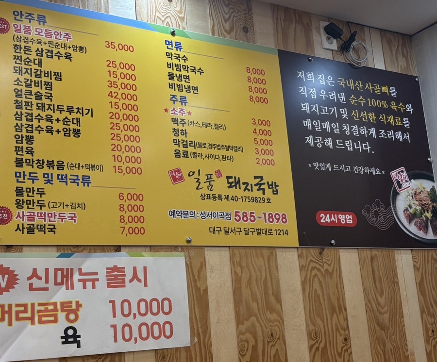 일품돼지국밥 성서이곡점 사진 3