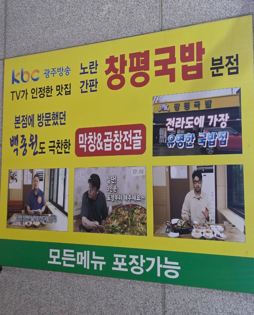 노란간판창평국밥 분점 사진 2