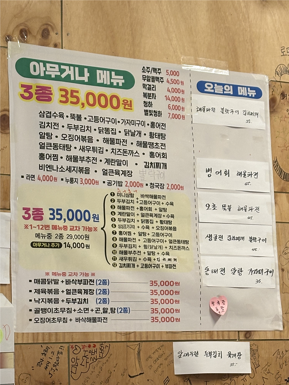 강남해물포차 사진 2