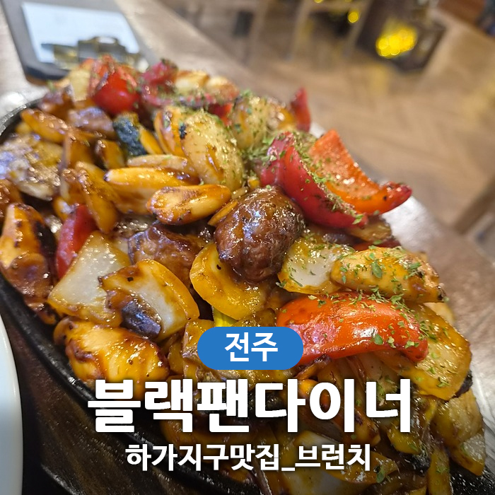 블랙팬다이너 사진 1