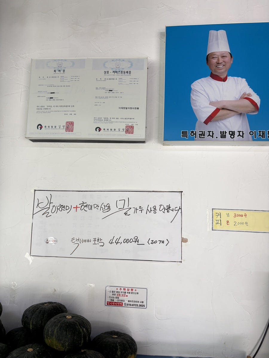 이재현발아현미찐빵 사진 5