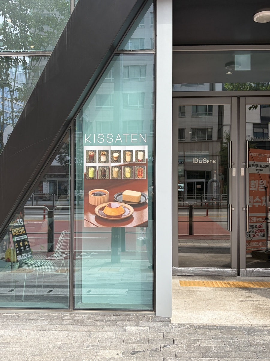 킷사텐 발산점 사진 3