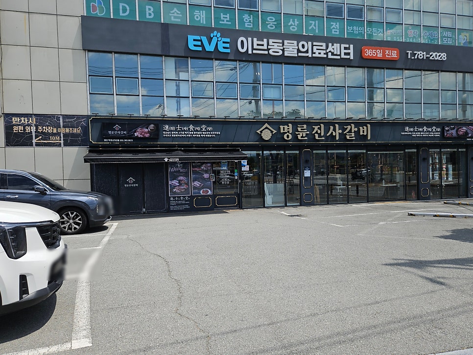 명륜진사갈비 양산덕계사거리점 사진 2