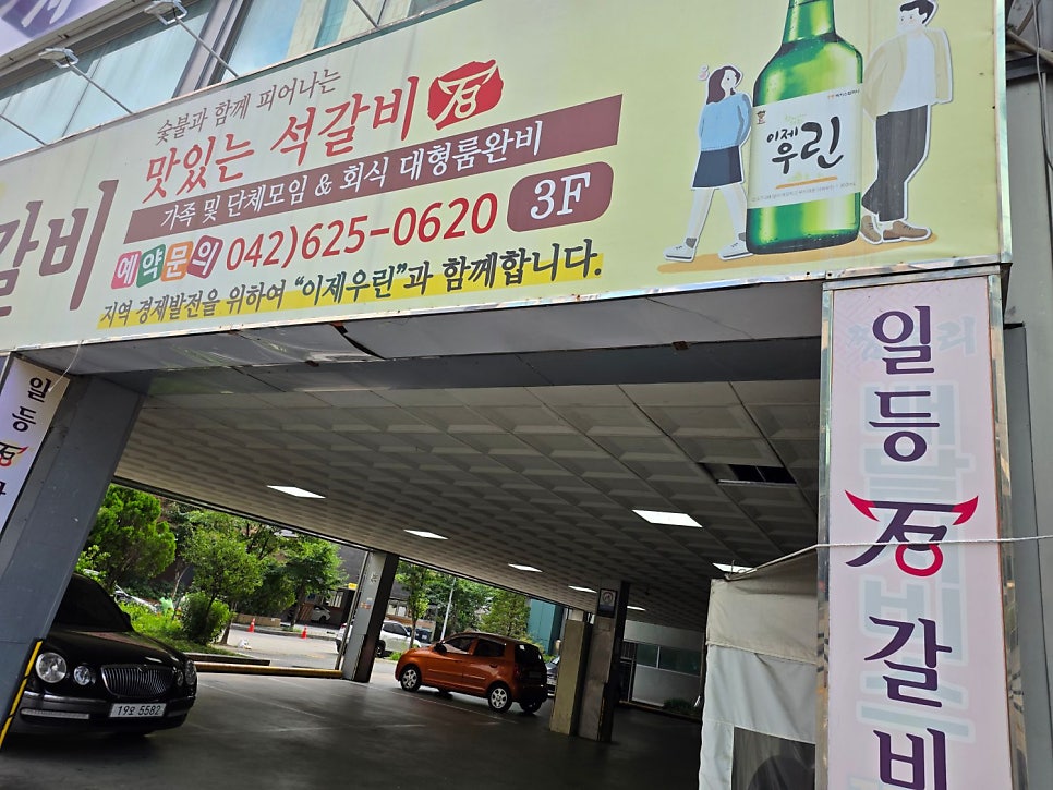 일등석갈비 사진 2