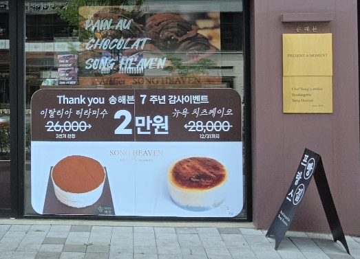 송해븐 사진 2