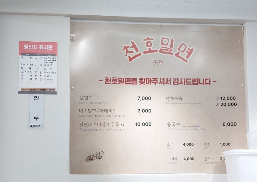 천호밀면 사진 2