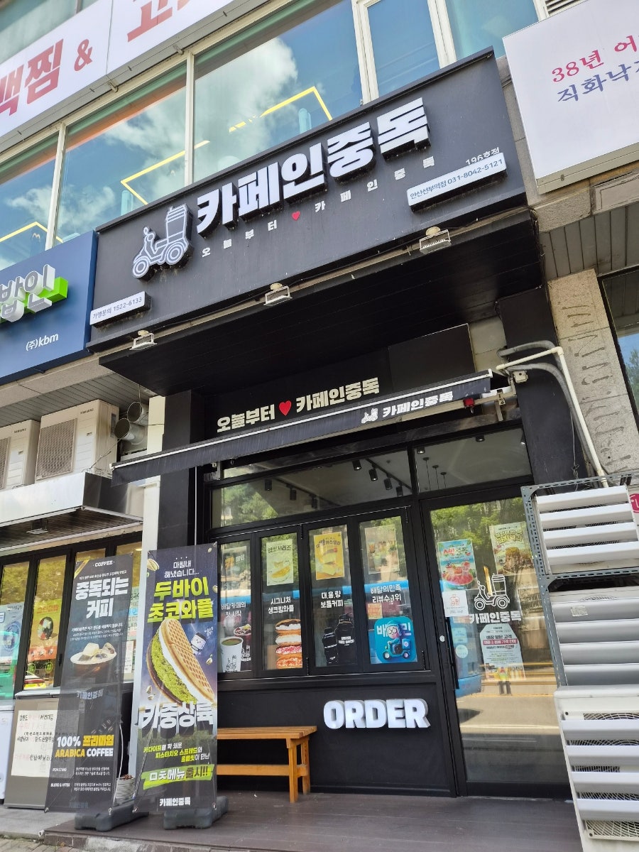 카페인중독 선부역점 사진 3