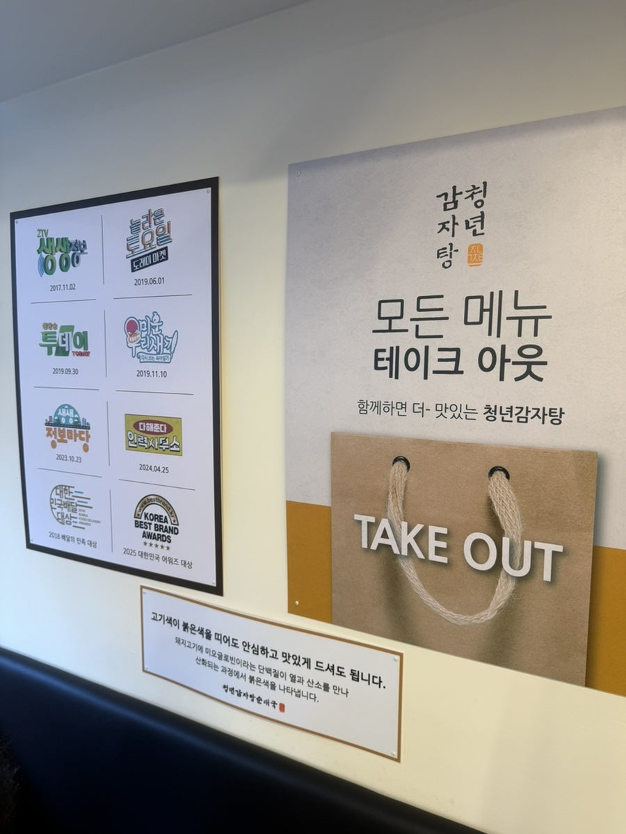 청년감자탕 양산사송점 사진 5