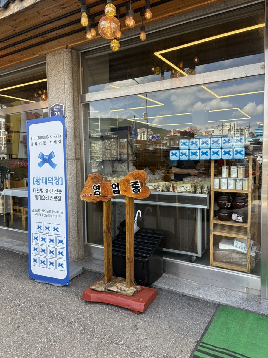 황태덕장 사진 3