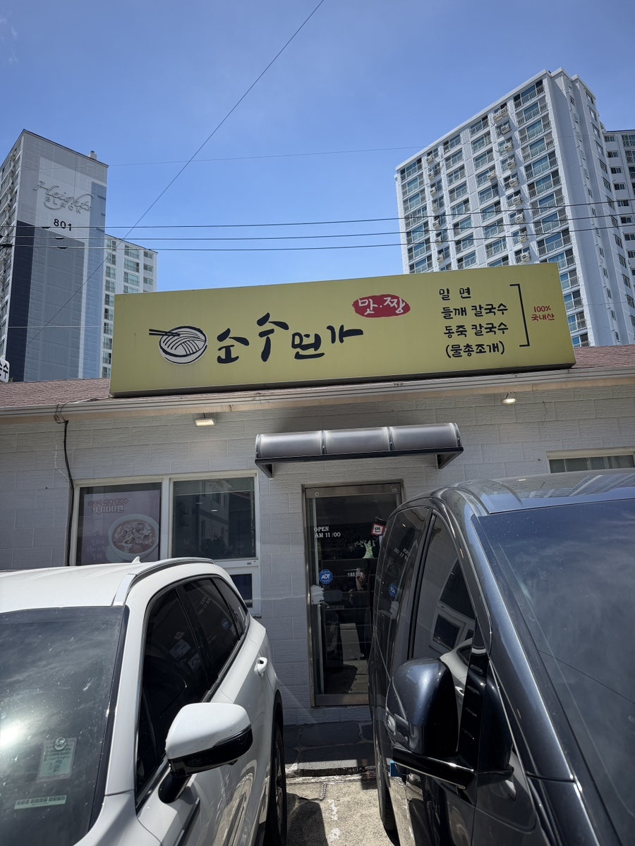 순수면가 사진 2